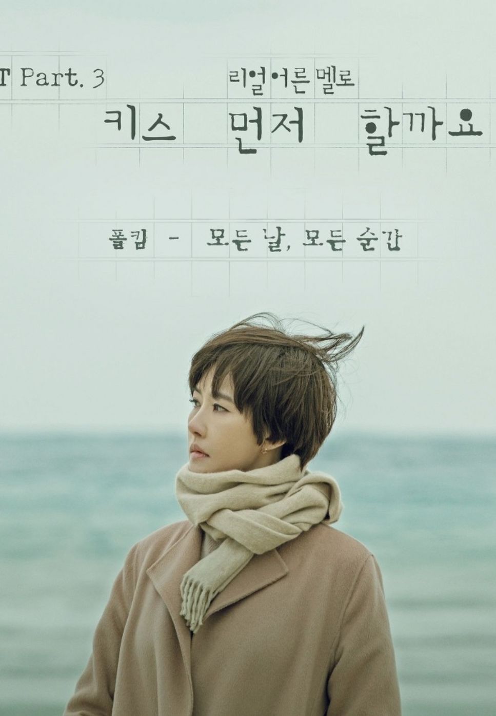 폴킴 (Paul Kim) - 모든 날, 모든 순간 (Every day, Every Moment) (Includes Gkey) by PIANOSUMM