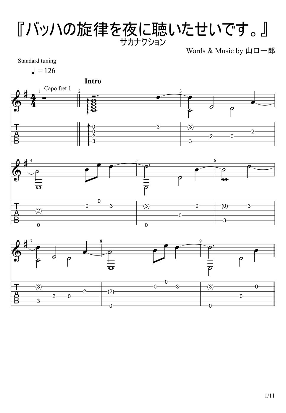 サカナクション - 『バッハの旋律を夜に聴いたせいです。』 (ソロギター) by u3danchou
