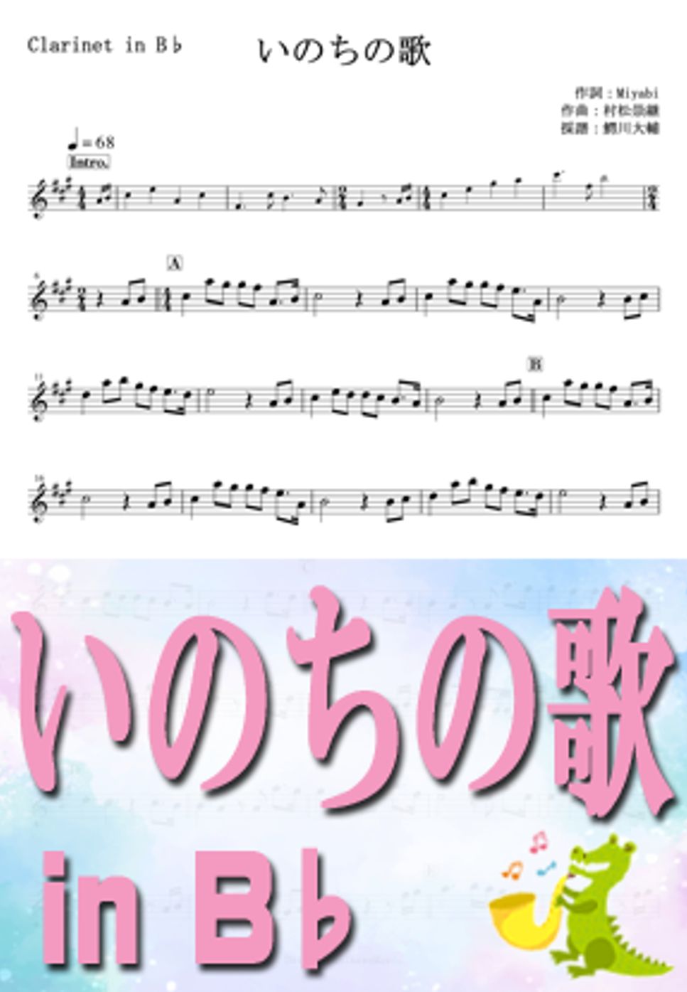 竹内まりや - いのちの歌 by 鰐川大輔