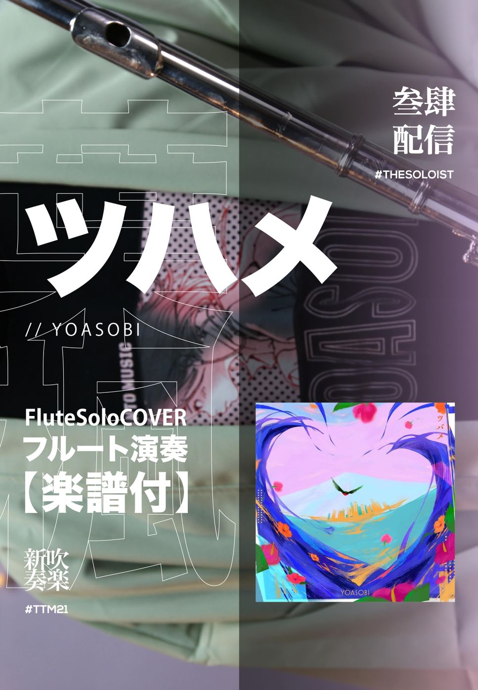 Ayase / Yoasobi - Tsubame / YOASOBI (FluteSolo) by funyip
