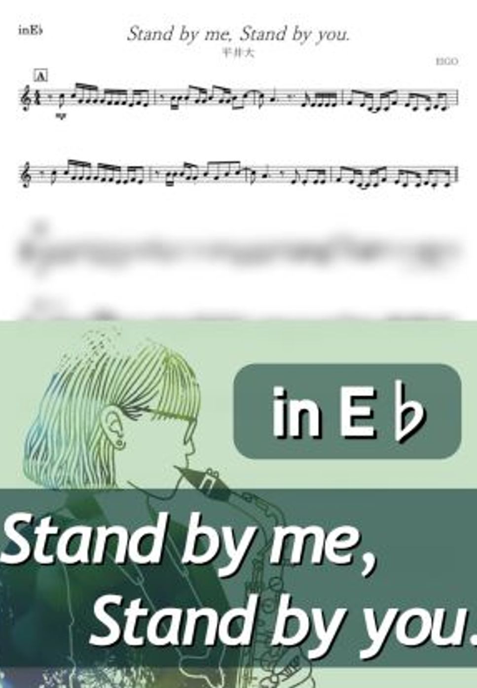 平井大 - Stand by me, Stand by you. (E♭) by kanamusic
