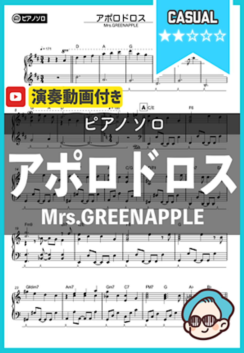 Mrs.GREENAPPLE - アポロドロス 楽譜 by シータピアノ