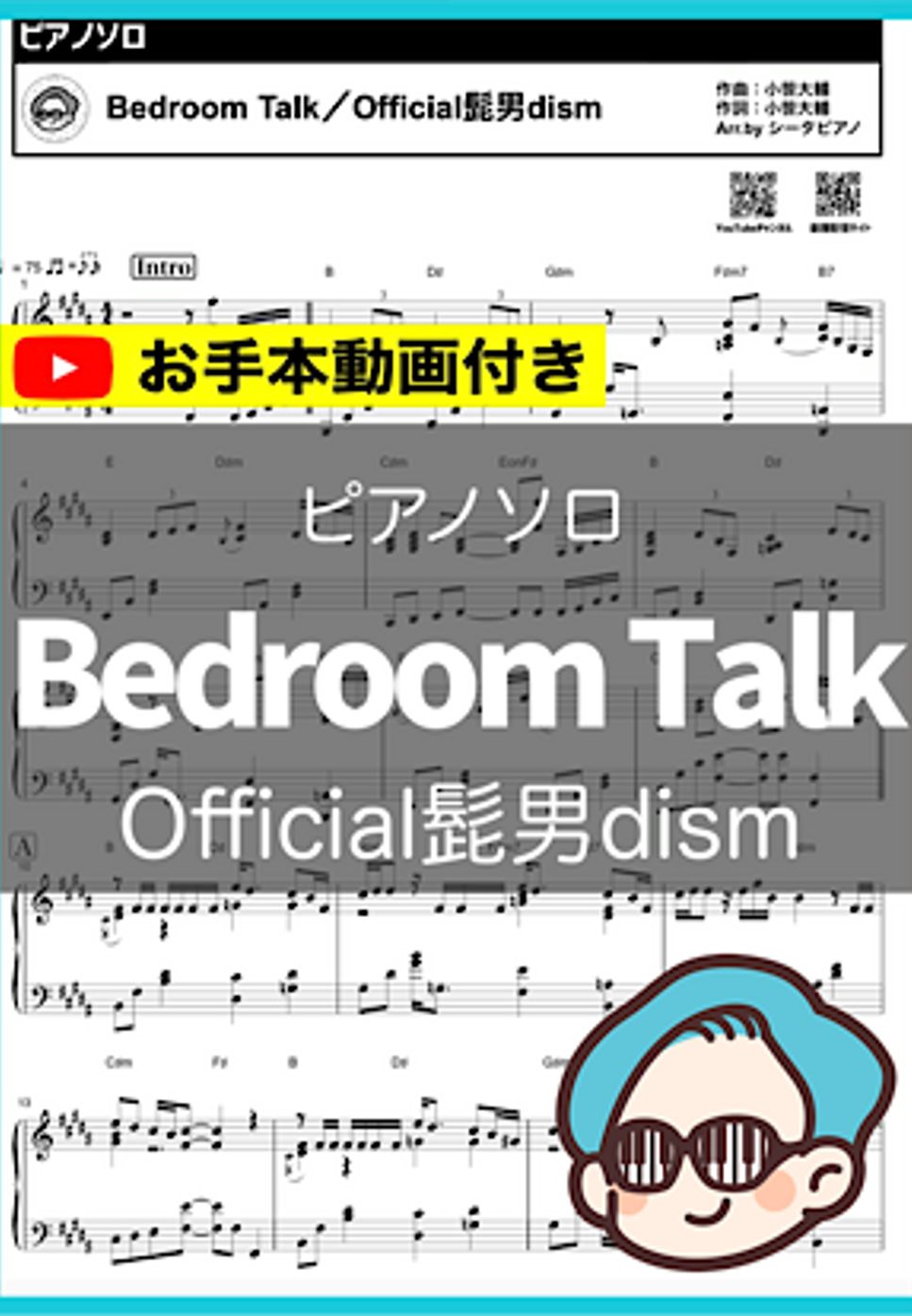 Official髭男dism - Bedroom Talk by シータピアノ