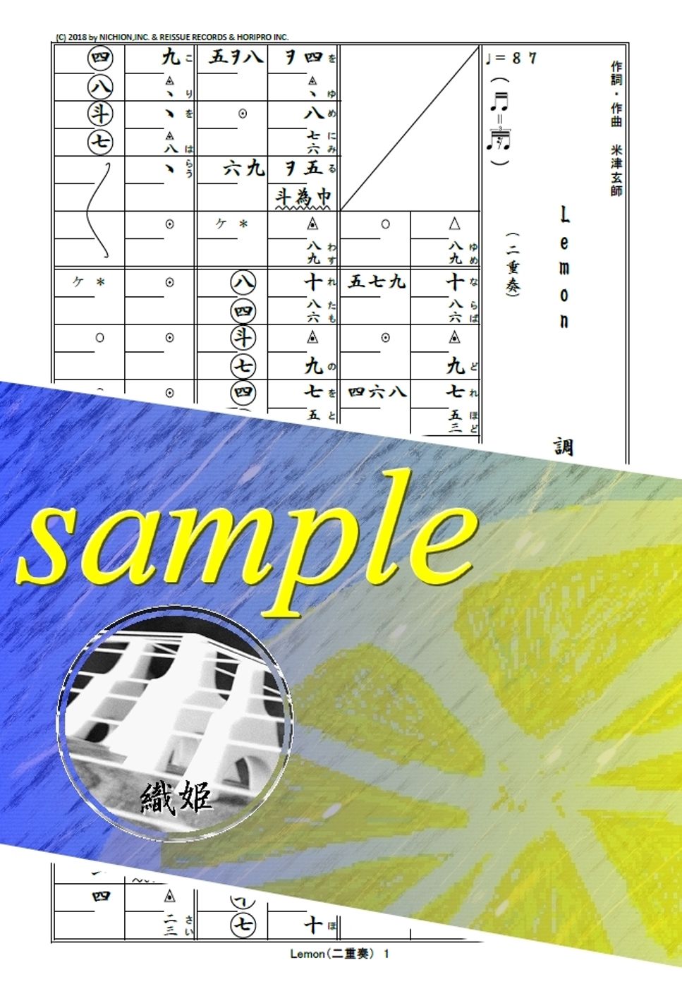 箏譜　Lemon（二重奏）