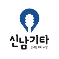 신남기타