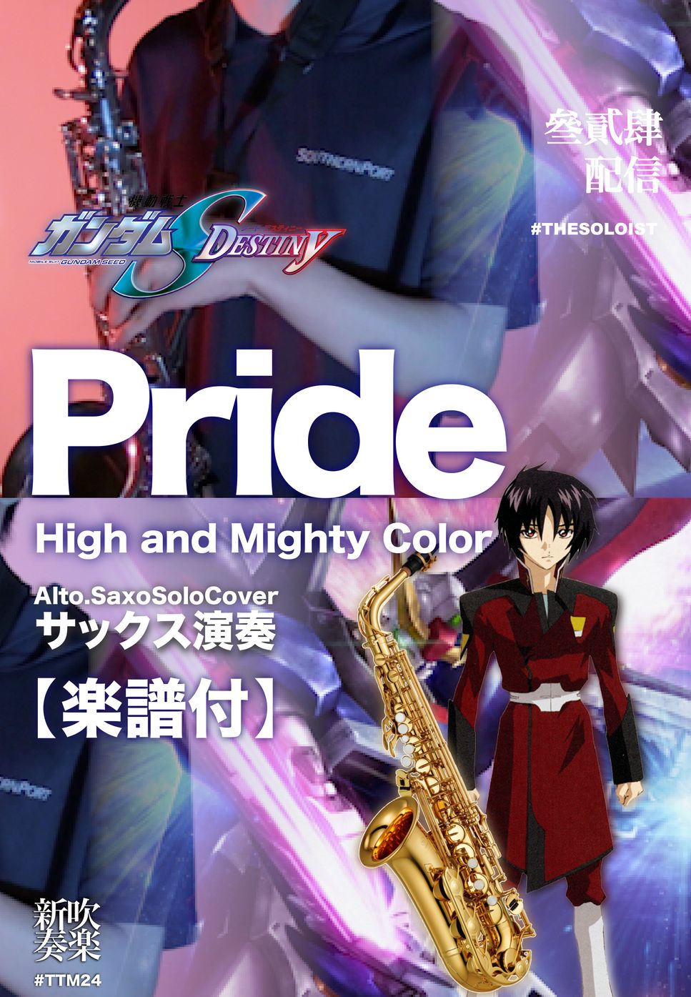 High and Mighty Color - Pride (C/ Bb/ F/ Eb Solo Sheet Music) by Kit