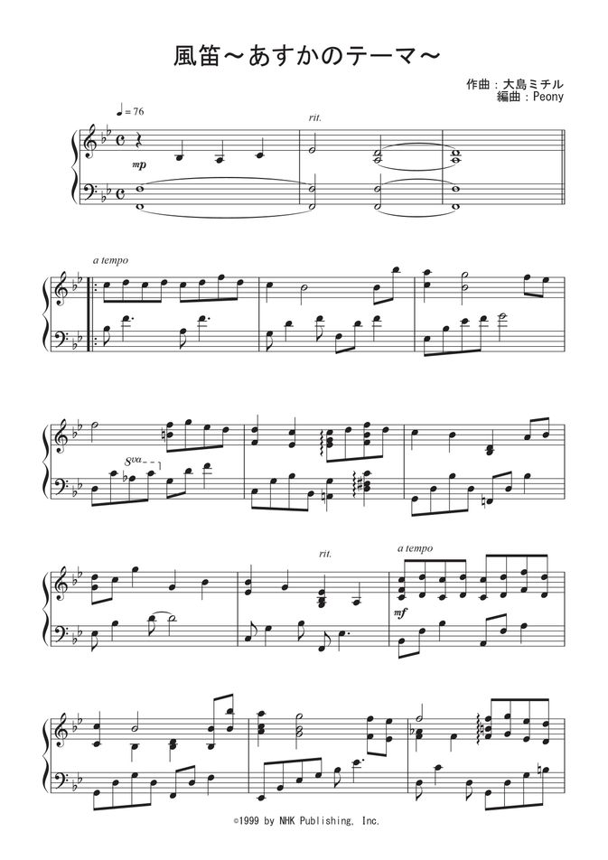 NHK朝ドラ『あすか』OP - 風笛~あすかのテーマ~ ピアノ楽譜PDF | Peony