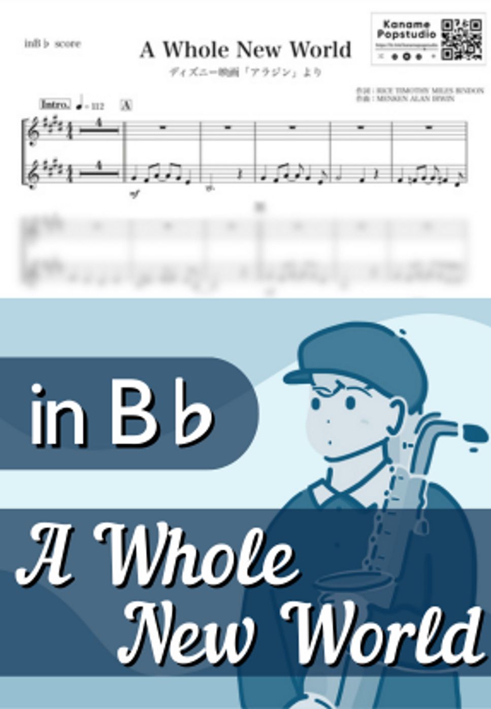 ディズニー - A Whole New World ( inB♭ / アラジン / ホール