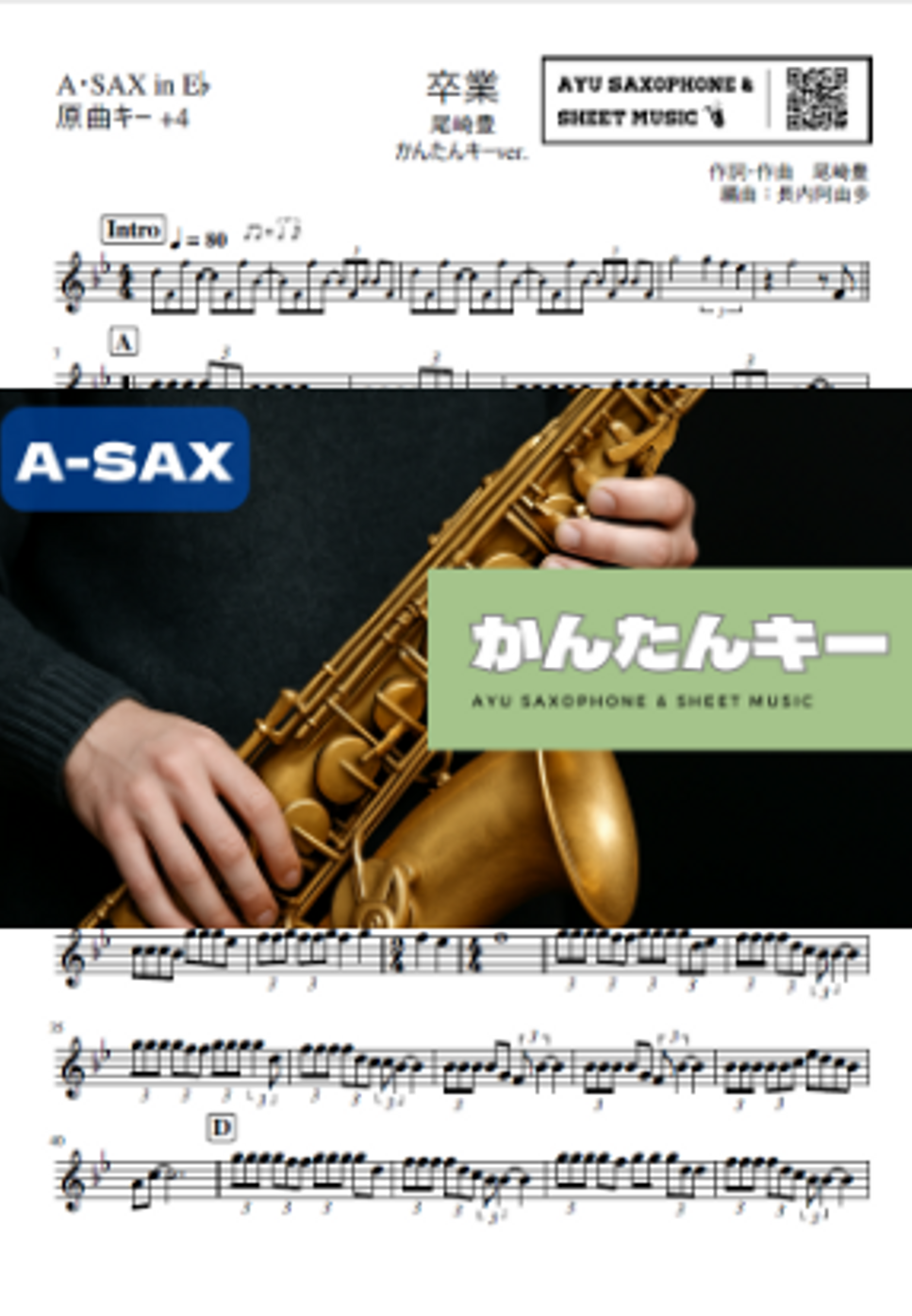 尾崎豊 - 卒業 (アルトサックス かんたんキー(原曲+4)) Partition by Ayu Saxophone & Sheet Music