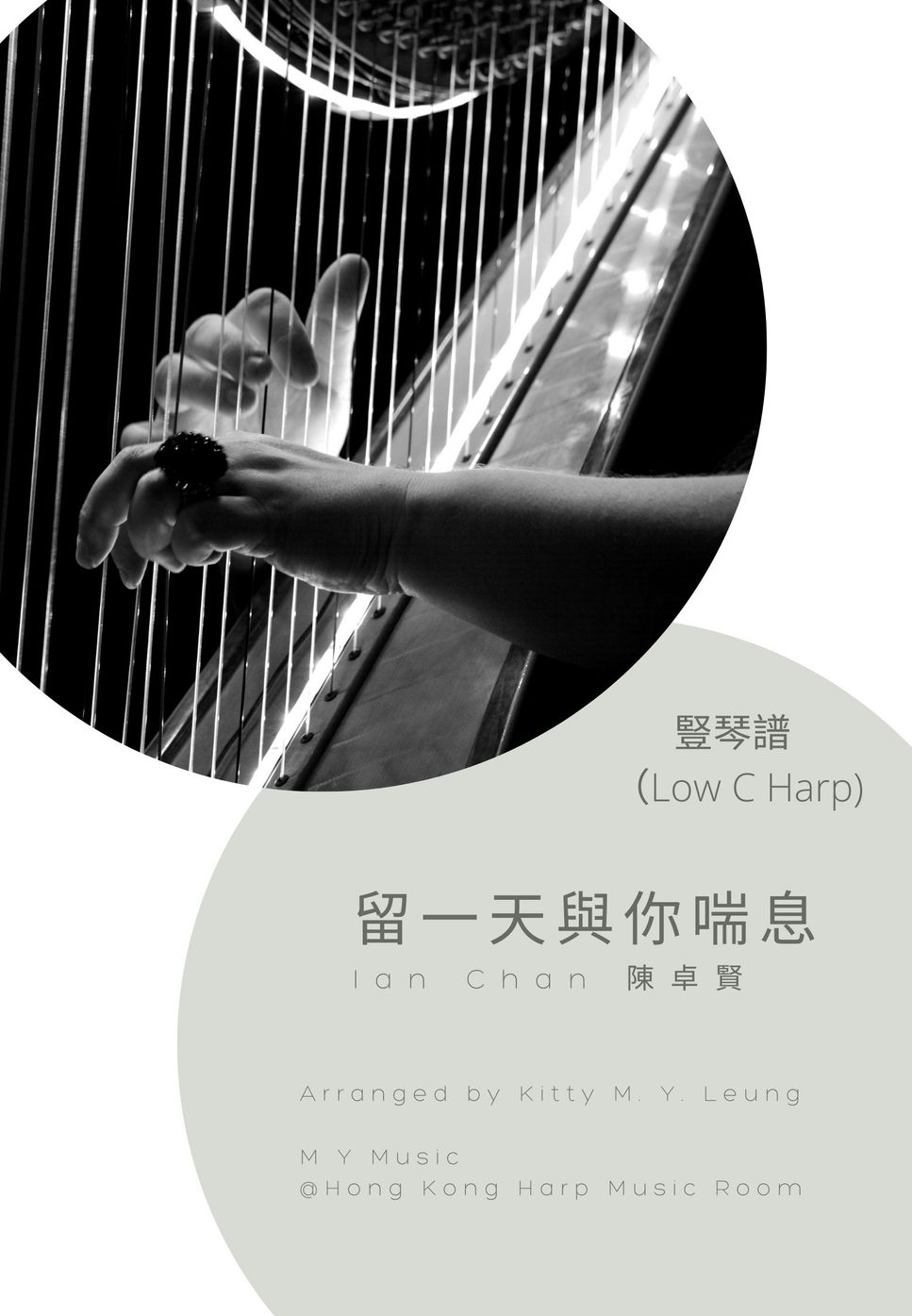 IAN CHAN 陳卓賢 - 留一天與你喘息 (Low C Harp) by Kitty M. Y. Leung