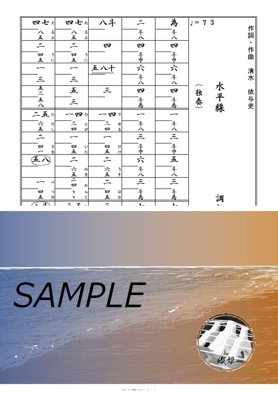 箏譜　水平線（ソロ）