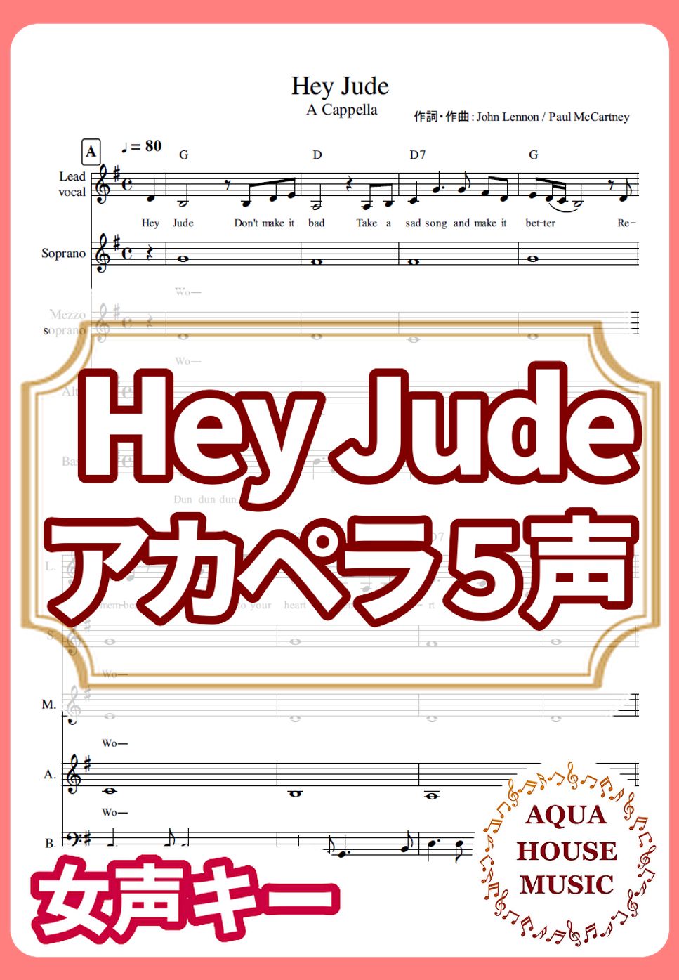 The Beatles - Hey Jude (アカペラ楽譜♪５声ボイパなし) by 飯田 亜紗子
