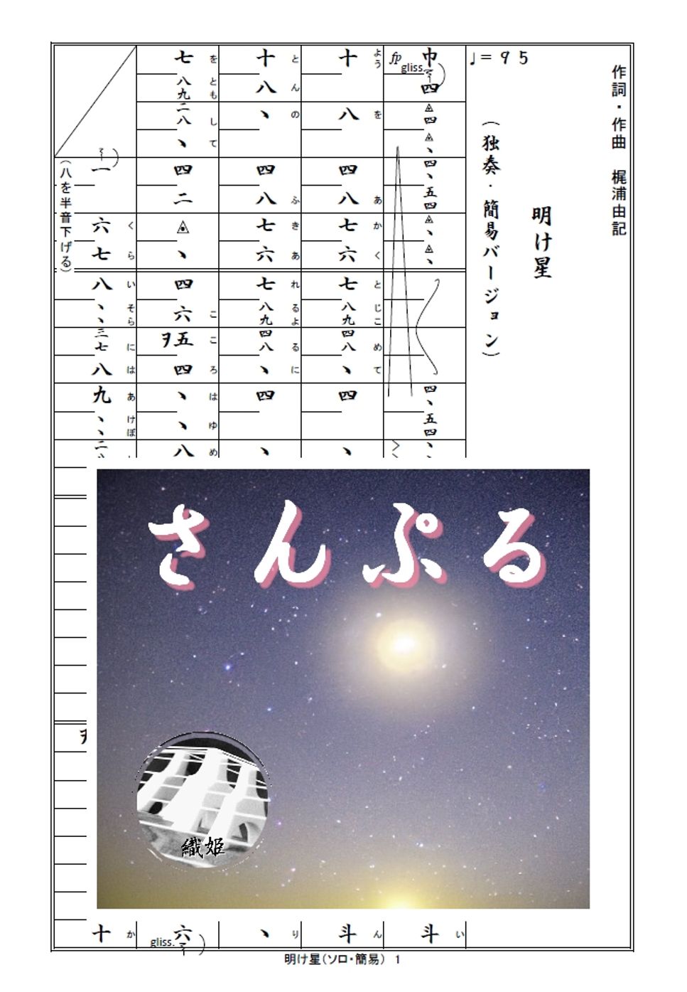 箏譜　明け星（ソロ・簡易バージョン）