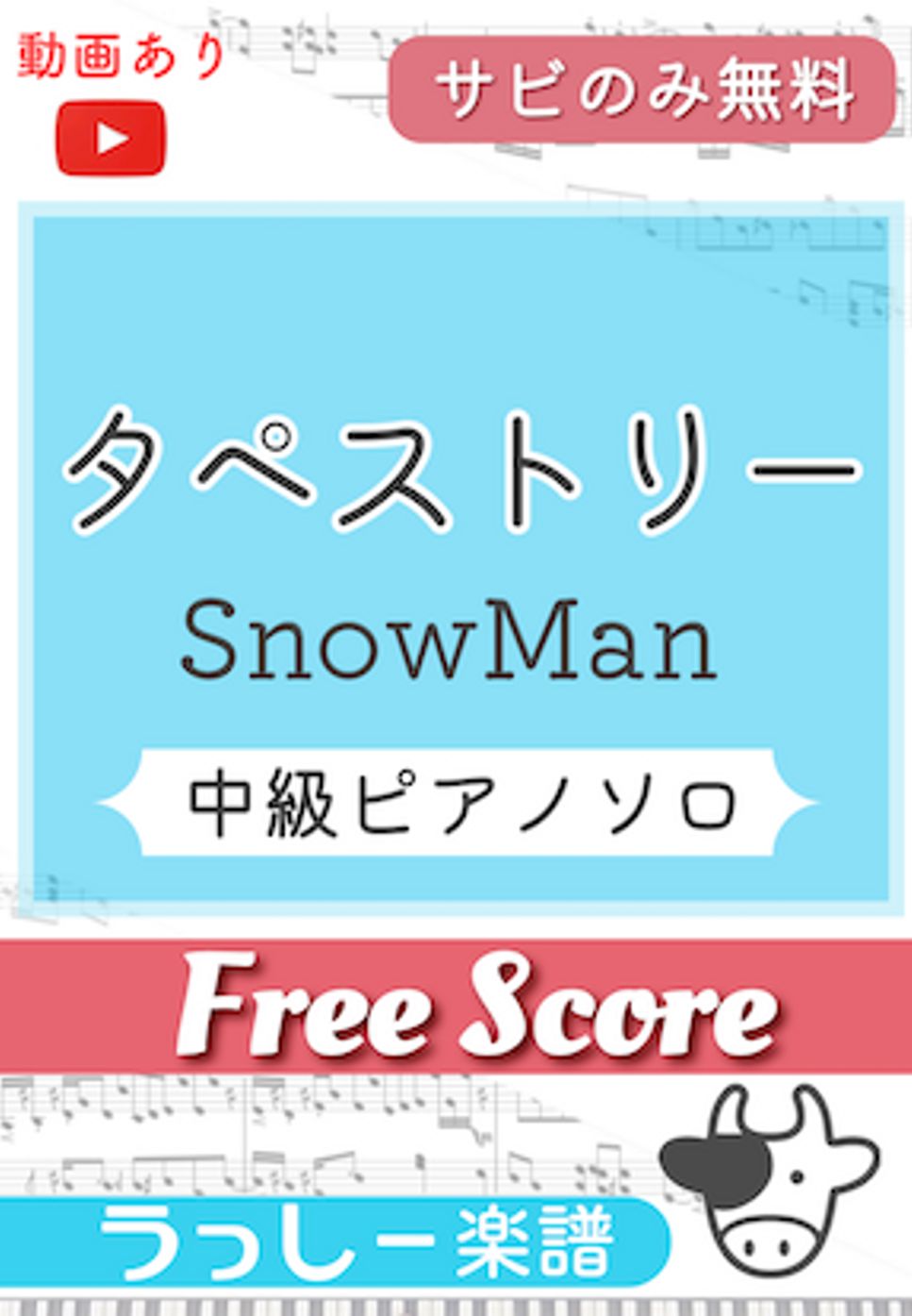 Snow Man - タペストリー (サビのみ無料) by 牛武奏人