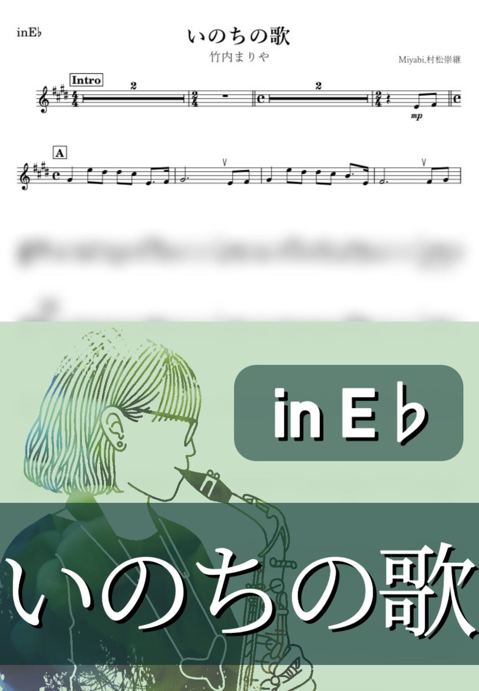 竹内まりや - いのちの歌 (E♭) by kanamusic