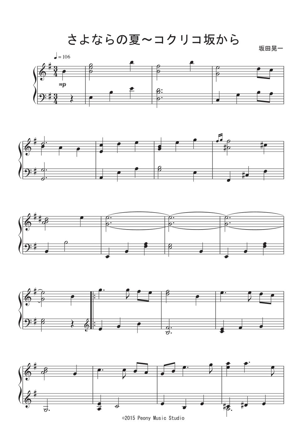 ジブリ映画『コクリコ坂から』主題歌 - さよならの夏 by Peony