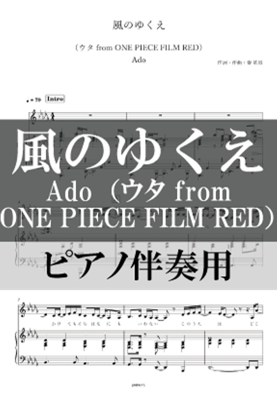 Ado - 風のゆくえ (ピアノ伴奏) by poyori.
