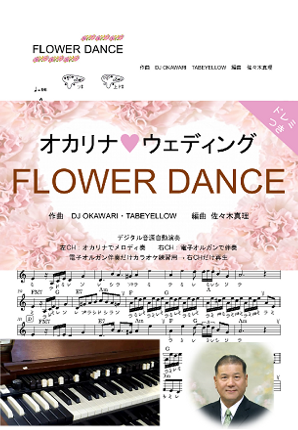FLOWER DANCE