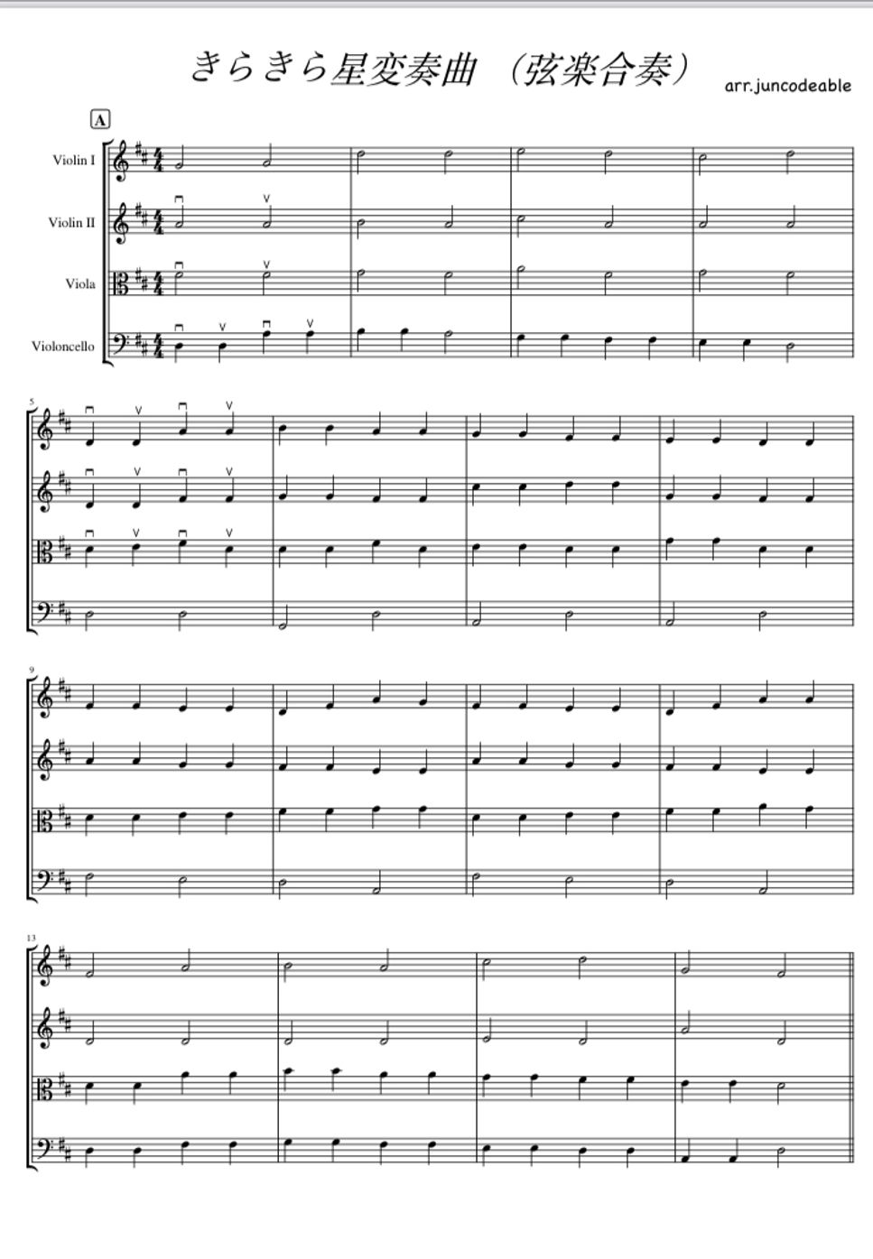 きらきら星変奏曲（弦楽合奏）