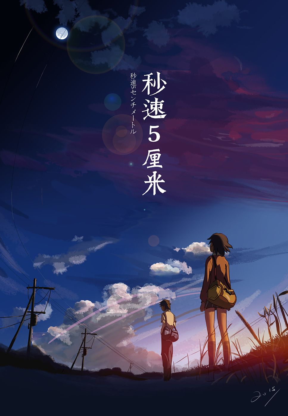 Masayoshi Yamazaki One More Time One More Chance From 5 Centimeters 