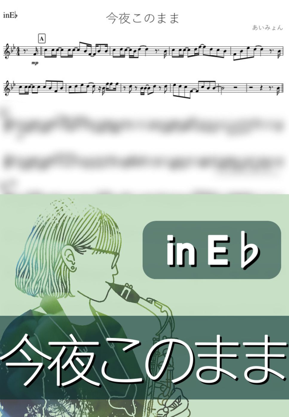 あいみょん - 今夜このまま (E♭) by kanamusic