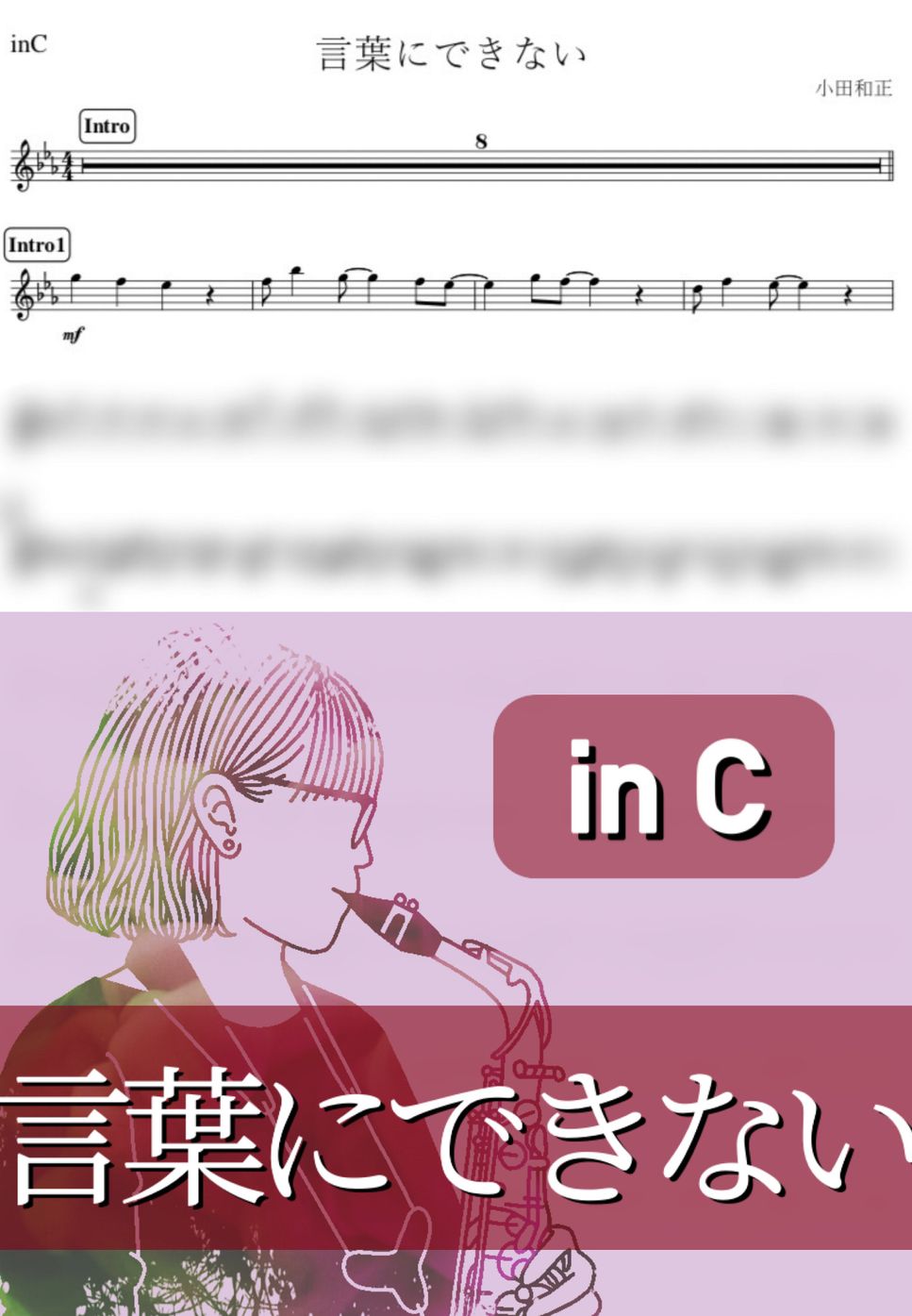 小田和正 - 言葉にできない (C) by kanamusic