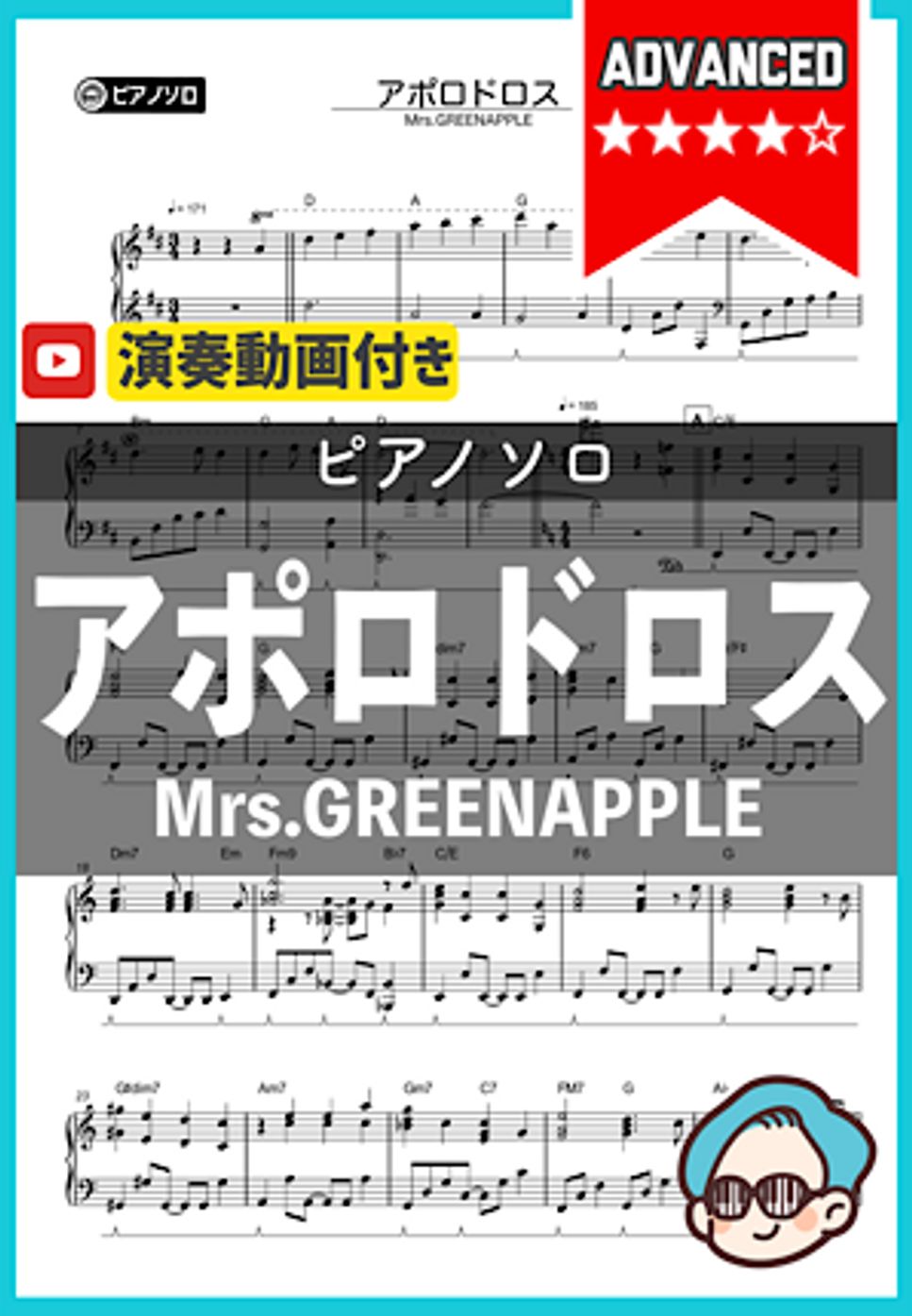 Mrs.GREENAPPLE - アポロドロス by シータピアノ