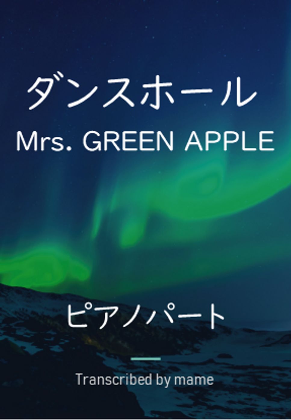 Mrs. GREEN APPLE - ダンスホール (piano part) by mame