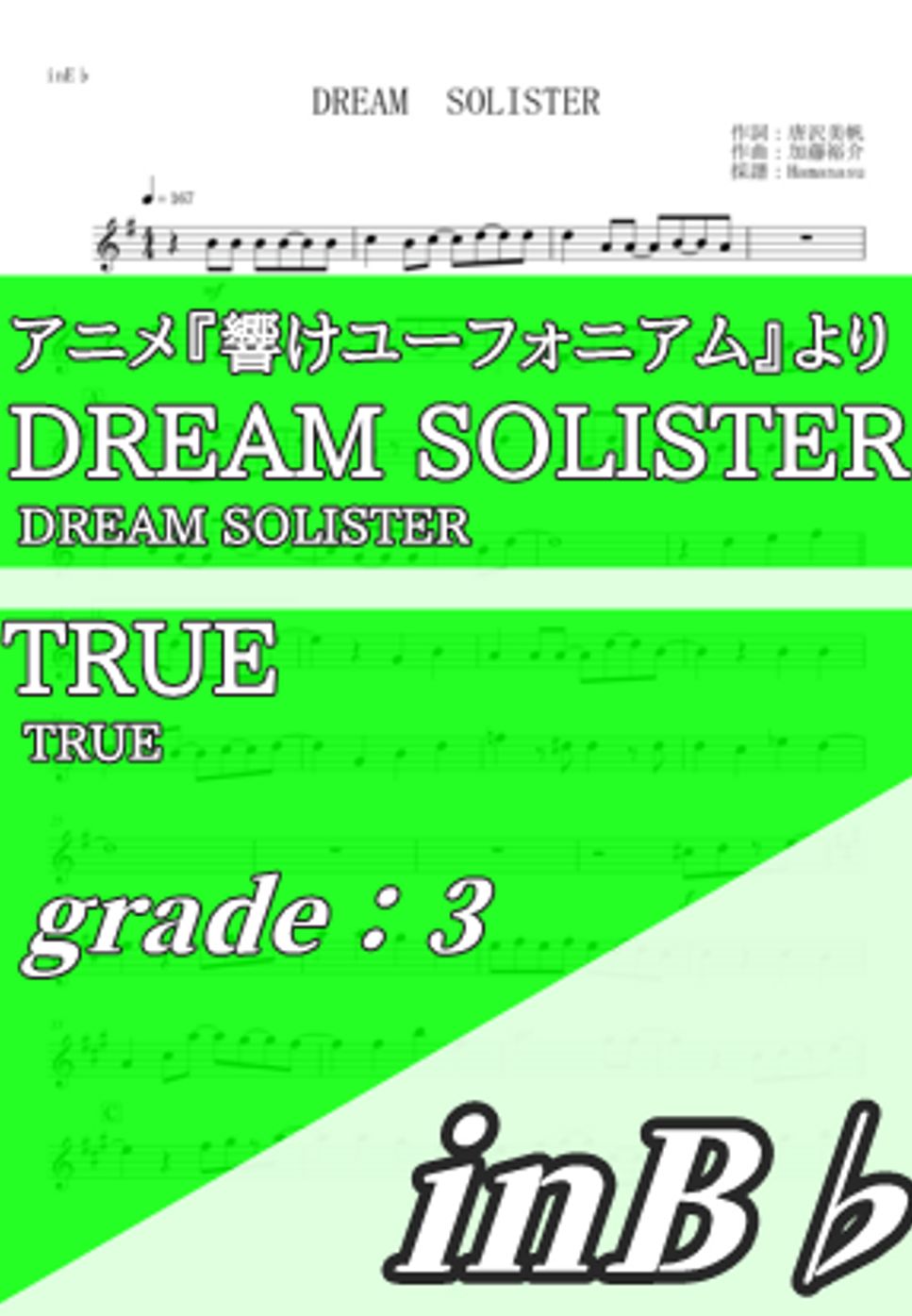 TRUE - DREAM SOLISTER (inB♭) by Hamanasu