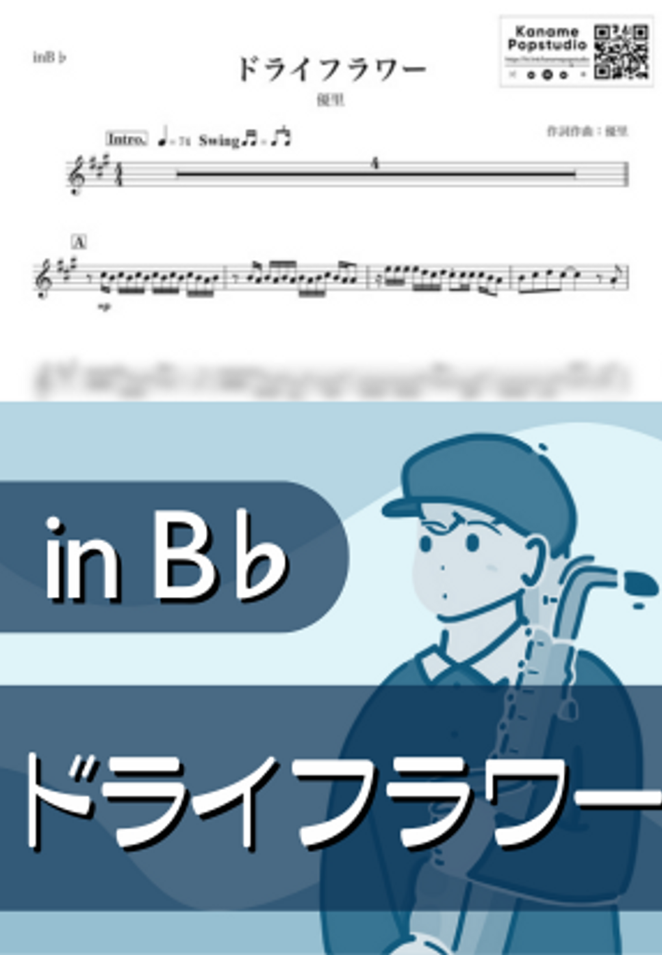 優里 - ドライフラワー ( inB♭ / 秋 ) by Kaname@Popstudio