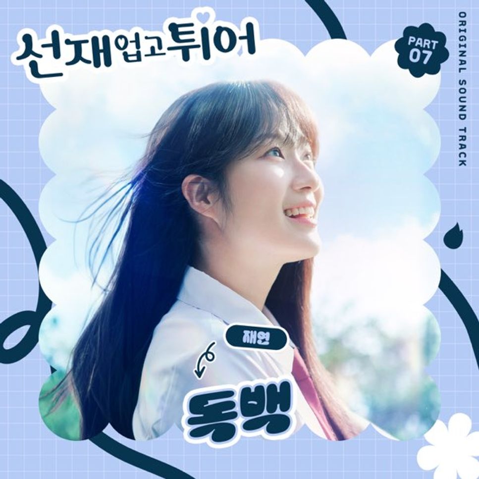 by-jason-moon-sean-kimm-monologue-jae-yeon-lovely-runner-ost-for
