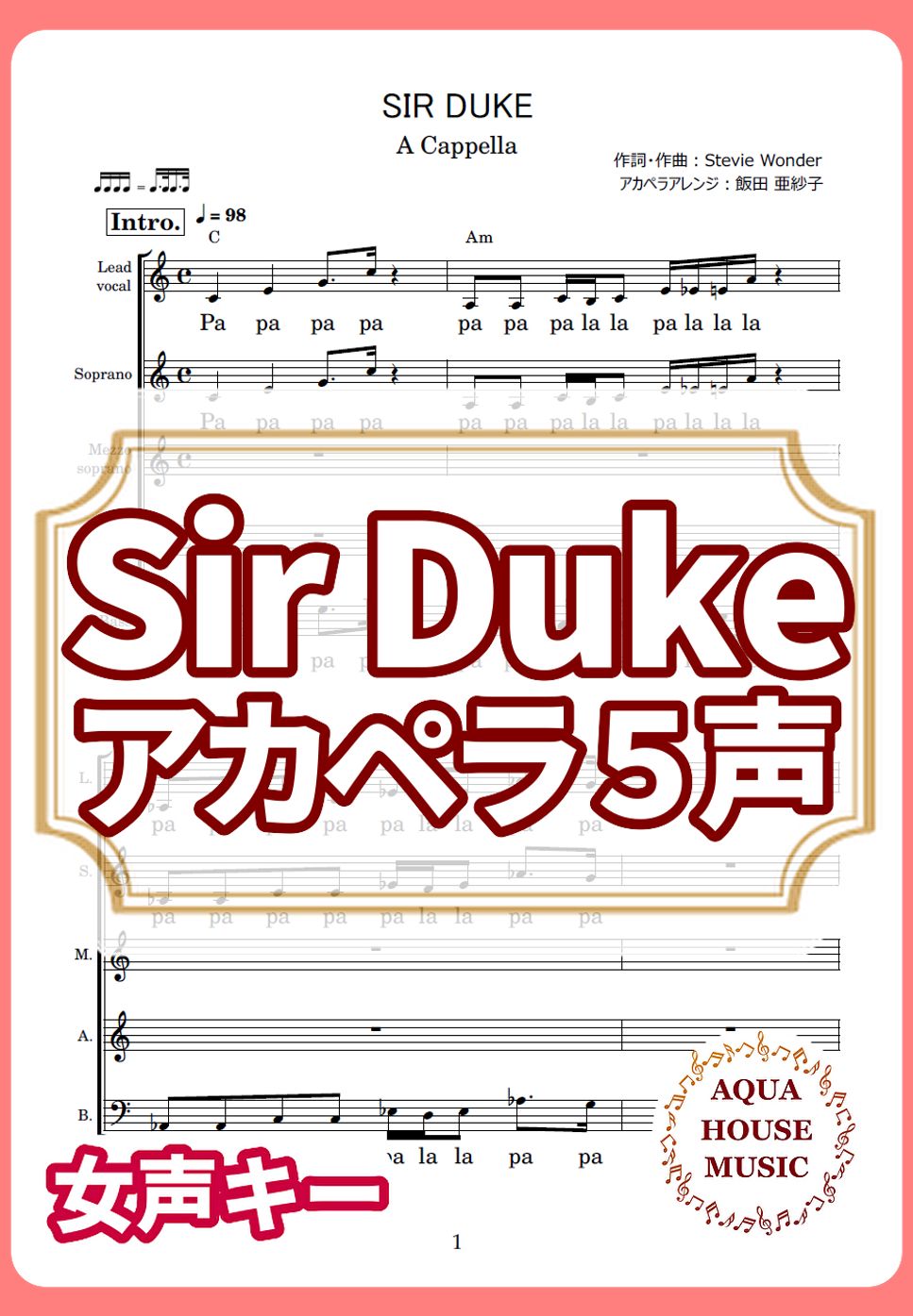 Stevie Wonder - SIR DUKE (アカペラ楽譜♪5声ボイパなし) by 飯田 亜紗子
