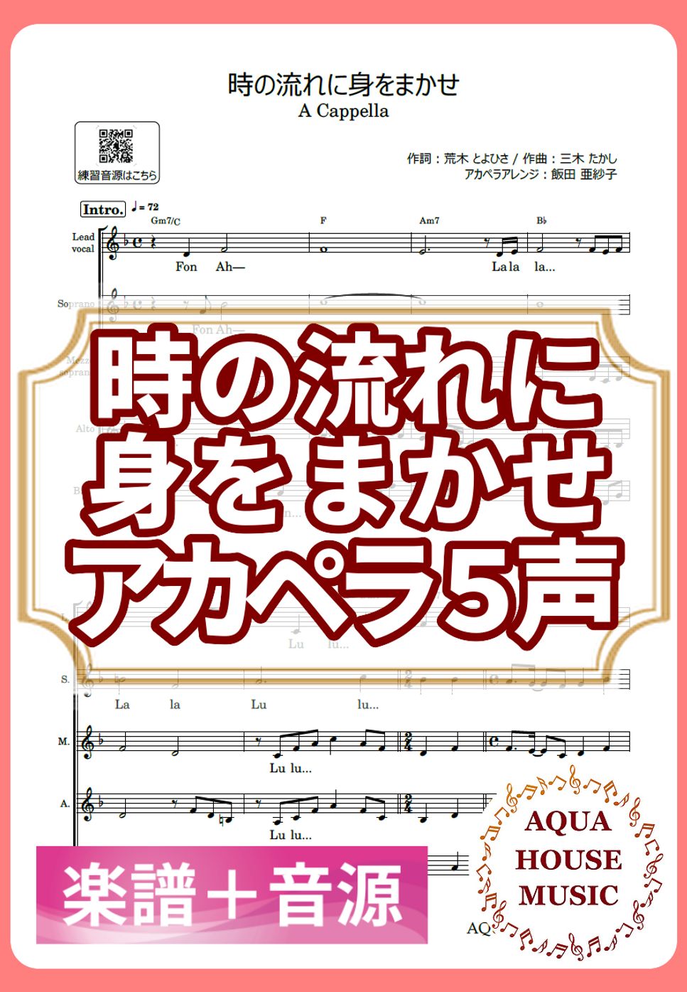 テレサ・テン - 時の流れに身をまかせ (アカペラ楽譜+練習音源セット販売) by 飯田 亜紗子