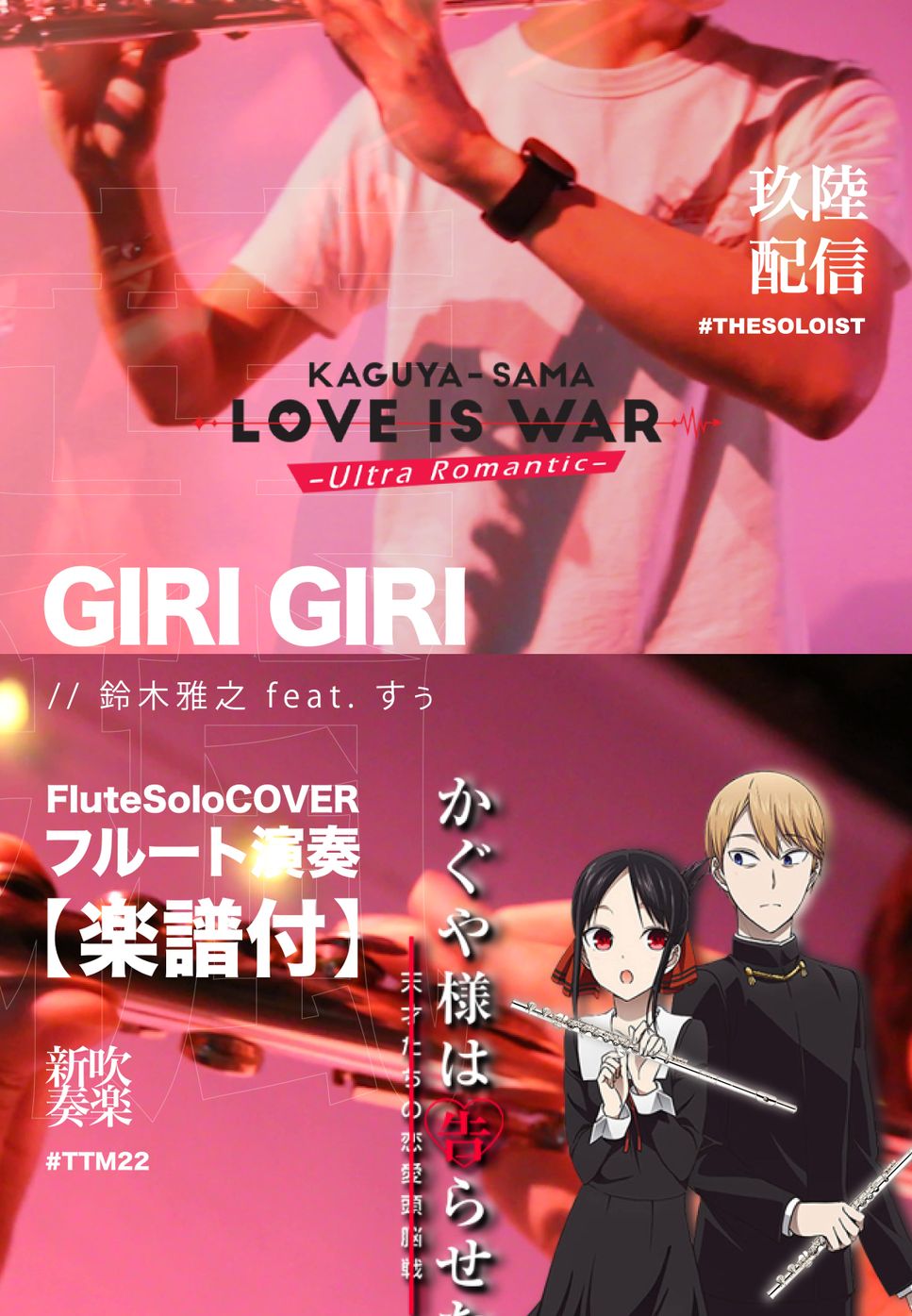 KaguyaSama Love is War S3 - GIRI GIRI (Flute solo) by FUNGYIP