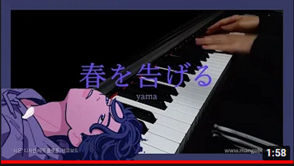 yama - 春を告げる (春を告げる - yama 피아노 악보 어레인지) by Kuma Kim 김쿠마