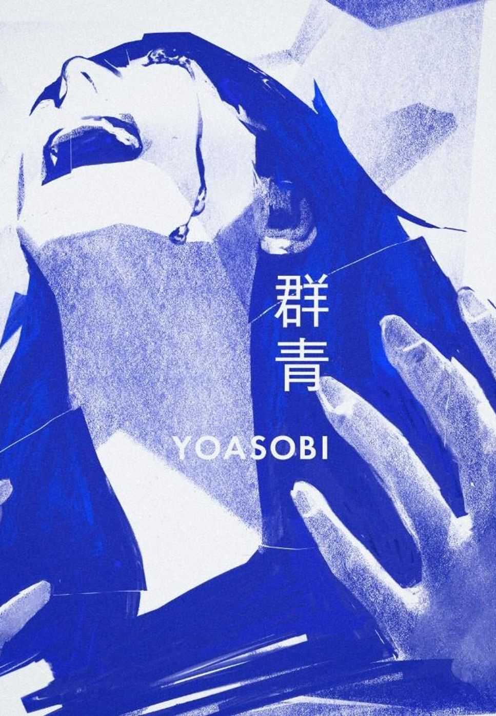 YOASOBI - 群青 by freestyle pianoman