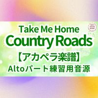 John Denver - Take Me Home, Country Roads (アカペラ楽譜対応♪アルトパート練習用音源)