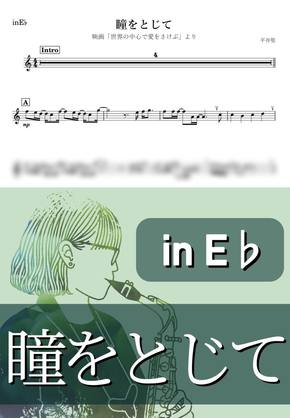 平井堅 - 瞳をとじて (E♭) by kanamusic