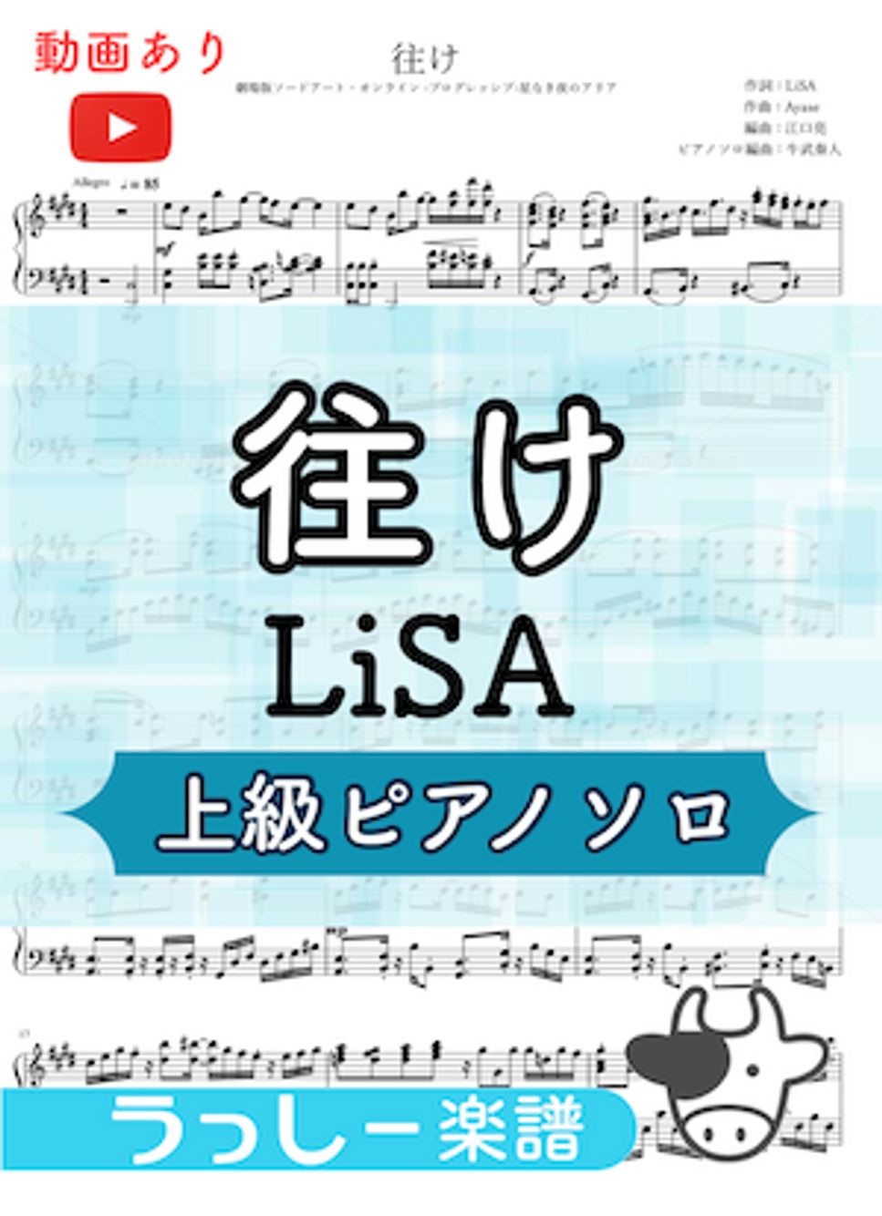 往け