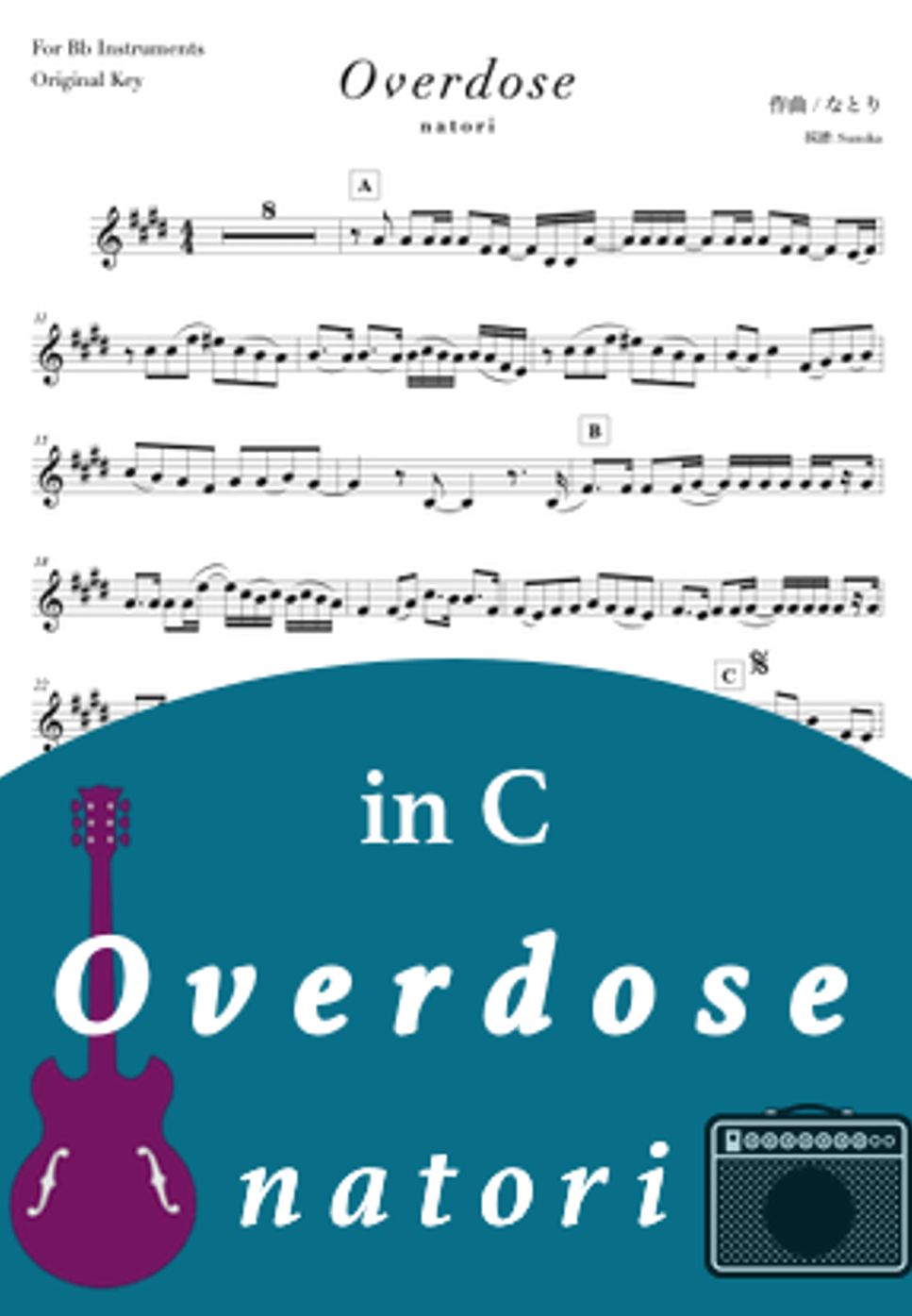 なとり - Overdose (in C) by Sumika
