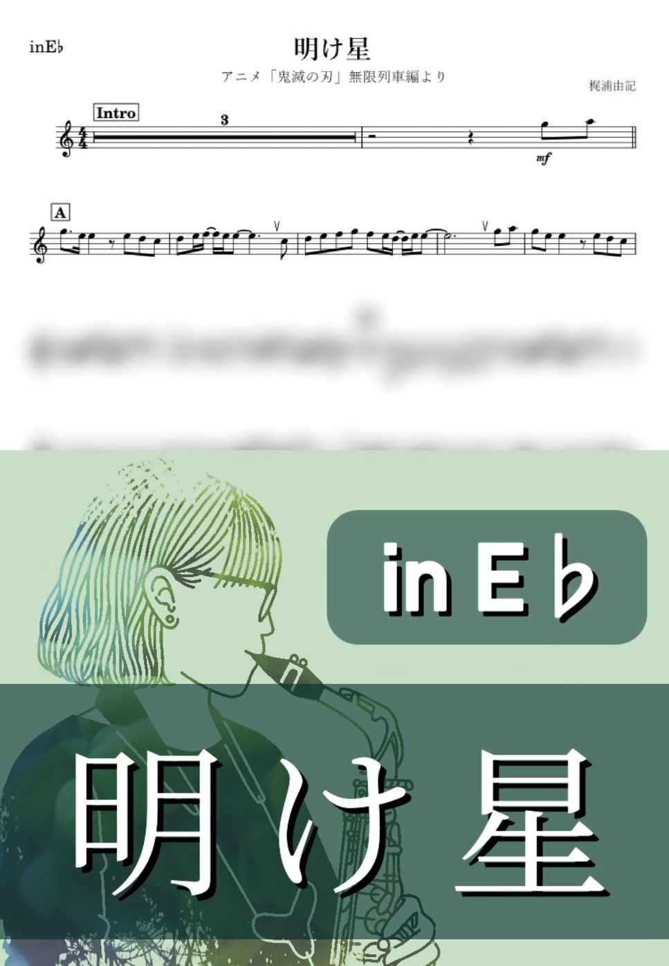 LiSA - 明け星 (E♭) by kanamusic