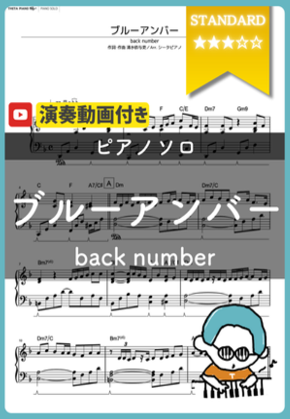 back number - ブルーアンバー by シータピアノ