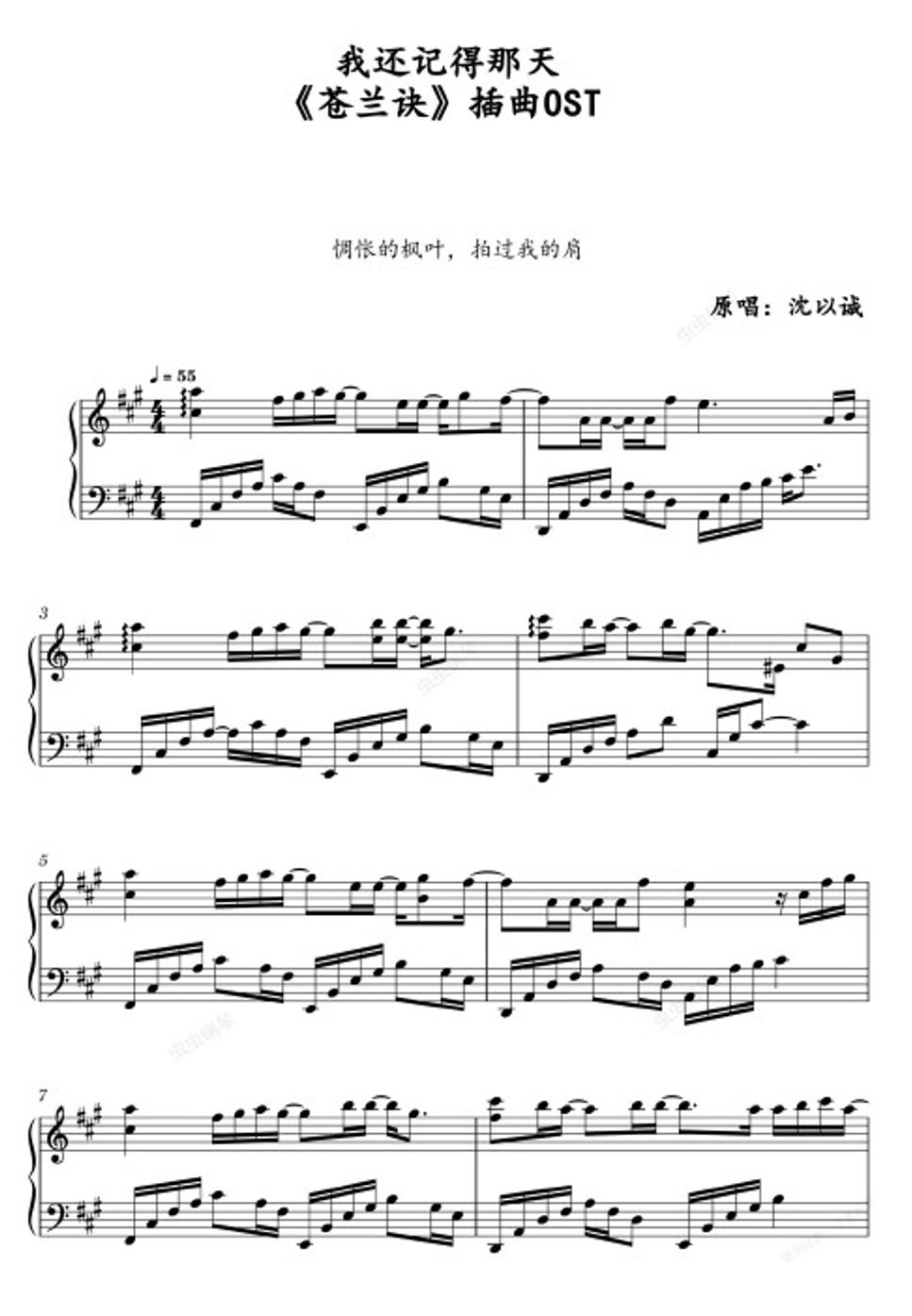 沈以诚- - 我还记得那天钢琴谱-沈以诚-苍兰诀 by wangyunan