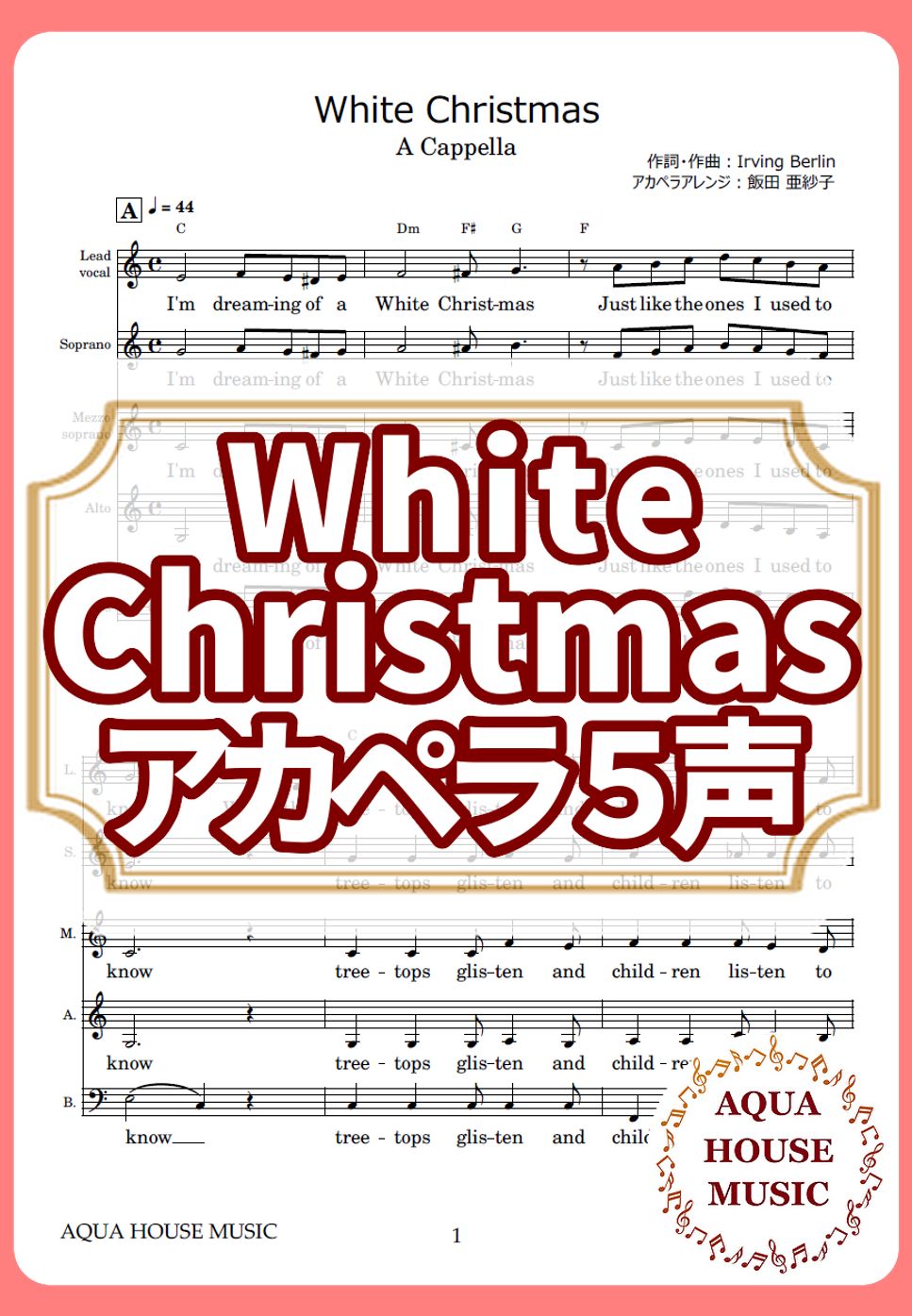Irving Berlin - White Christmas (アカペラ楽譜♪5声ボイパなし) by 飯田 亜紗子