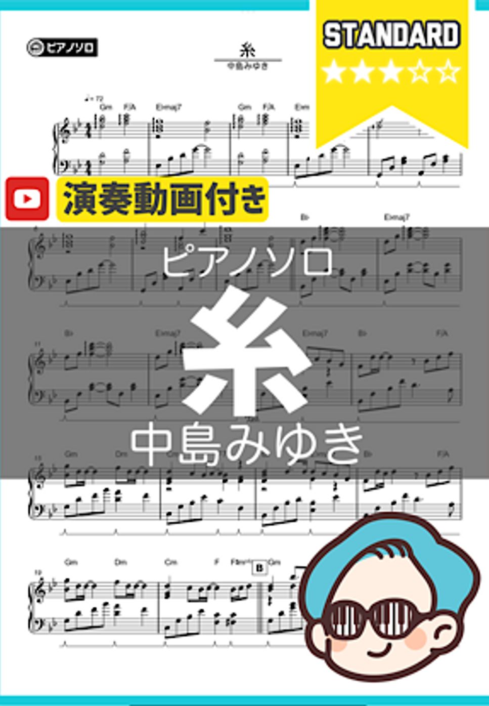 中島みゆき - 糸 by シータピアノ