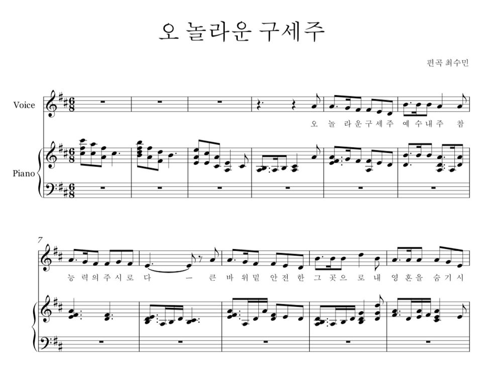 F.J.Crosby & W.J.Kirkpatrick - 오놀라운구세주 (노래와 피아노반주) by 최수민
