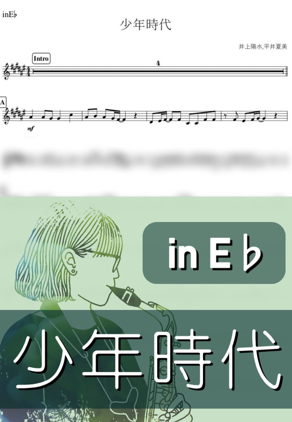 井上陽水 - 少年時代 (E♭) by kanamusic