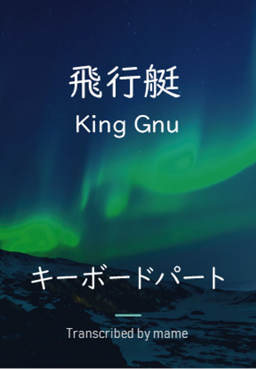 King Gnu - 飛行艇 (keyboard part) by mame