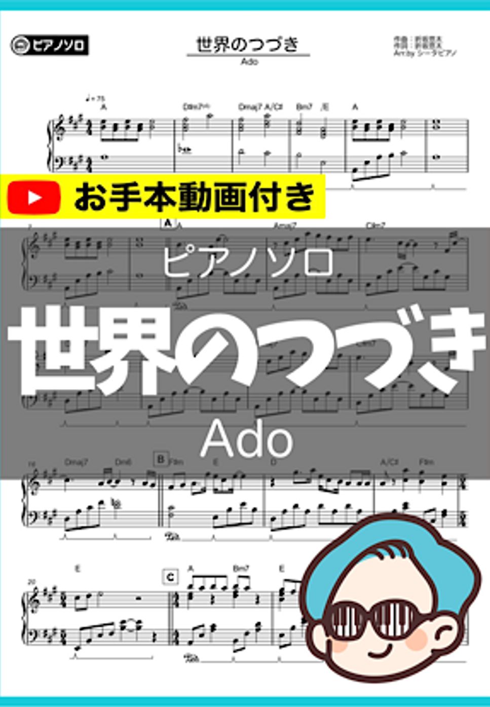 Ado - 世界のつづき by シータピアノ