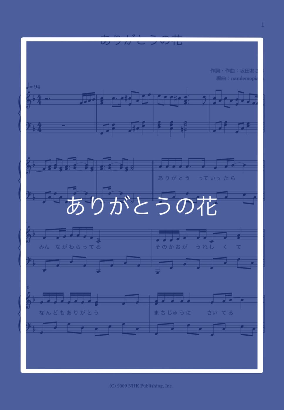 ありがとうの花 by nandemopiano